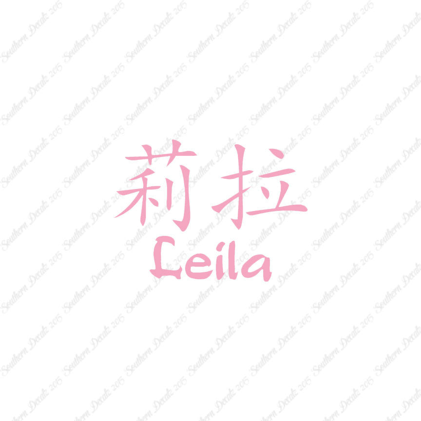 Chinese Name Symbols "Leila"
