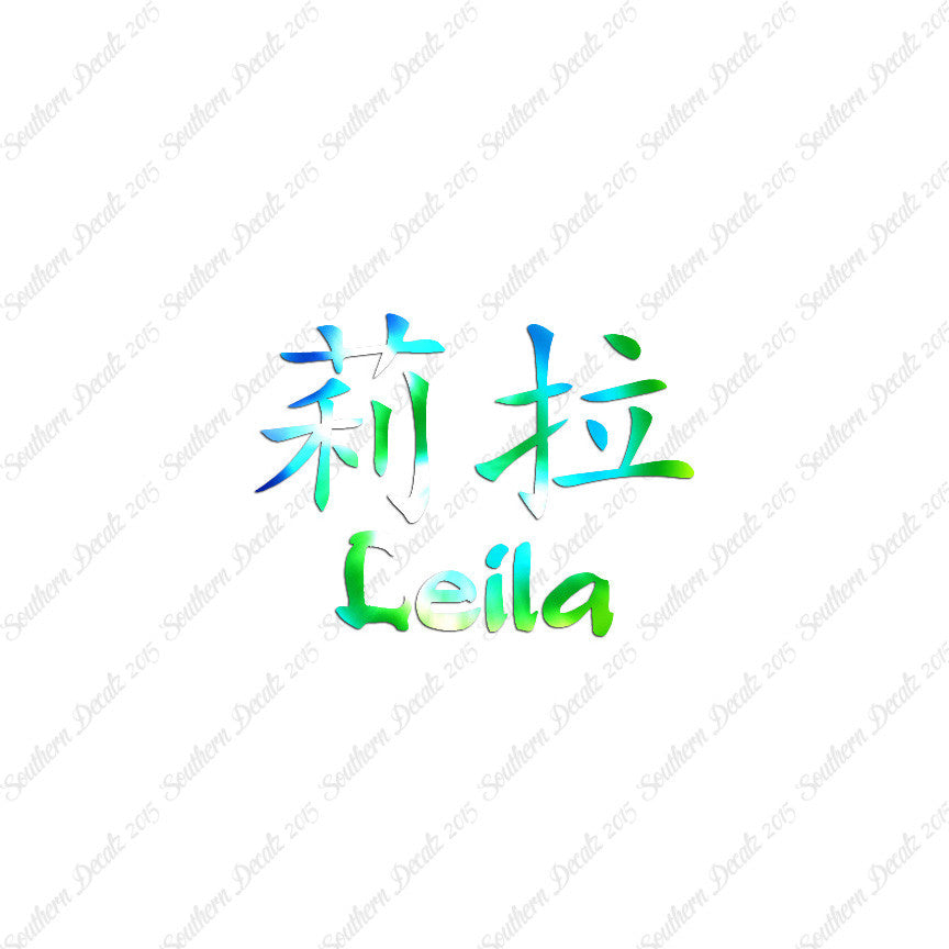 Chinese Name Symbols "Leila"