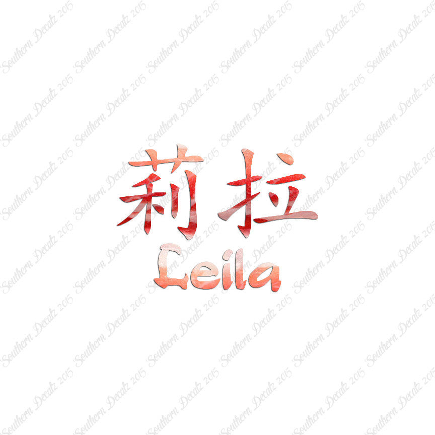 Chinese Name Symbols "Leila"