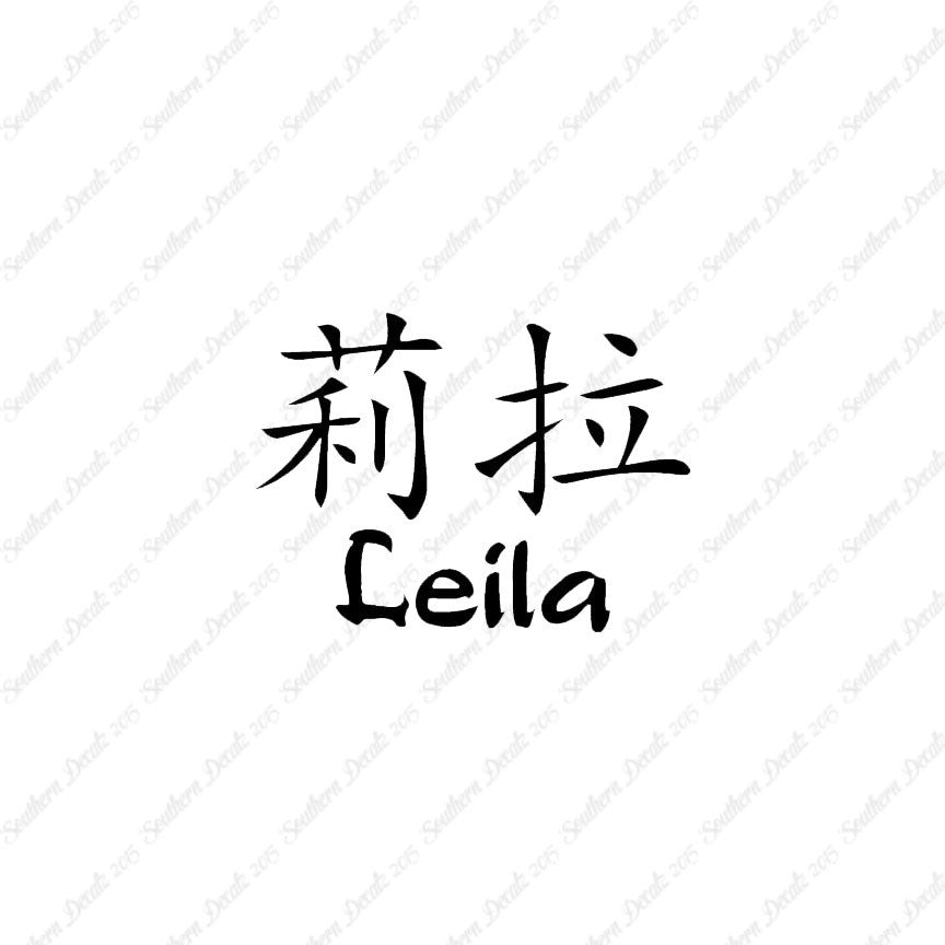 Chinese Name Symbols "Leila"