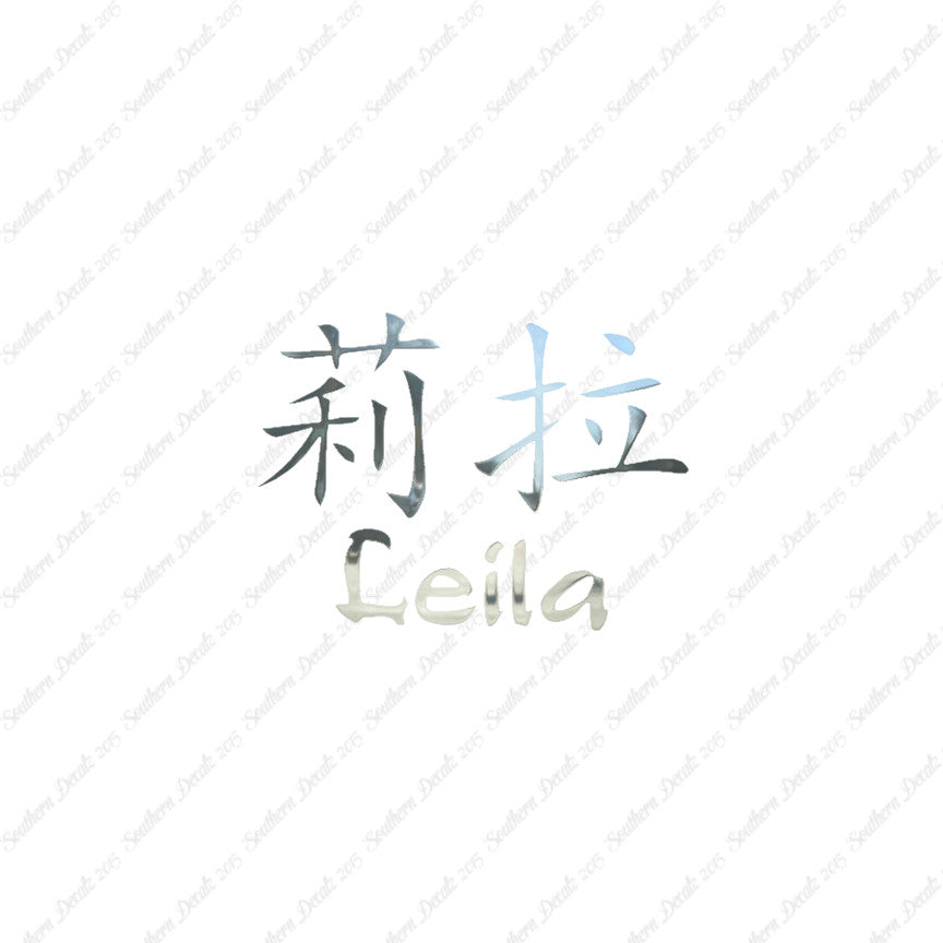 Chinese Name Symbols "Leila"