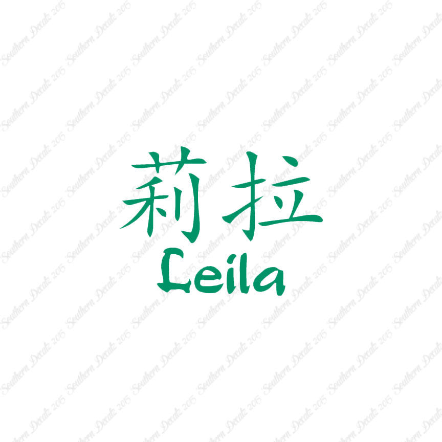 Chinese Name Symbols "Leila"
