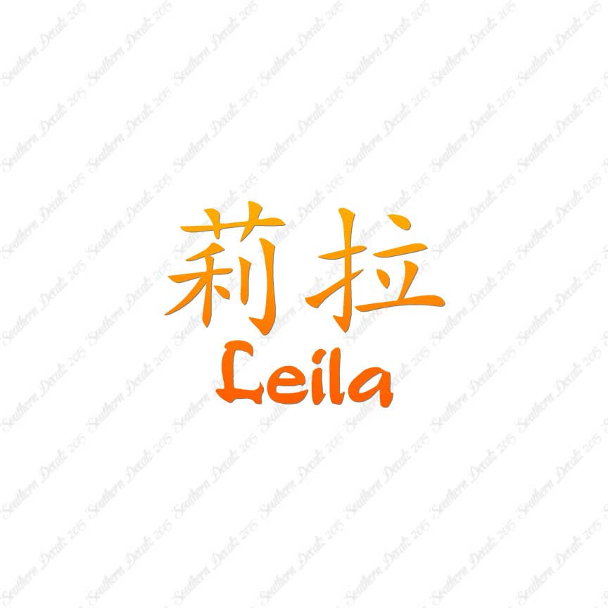 Chinese Name Symbols "Leila"