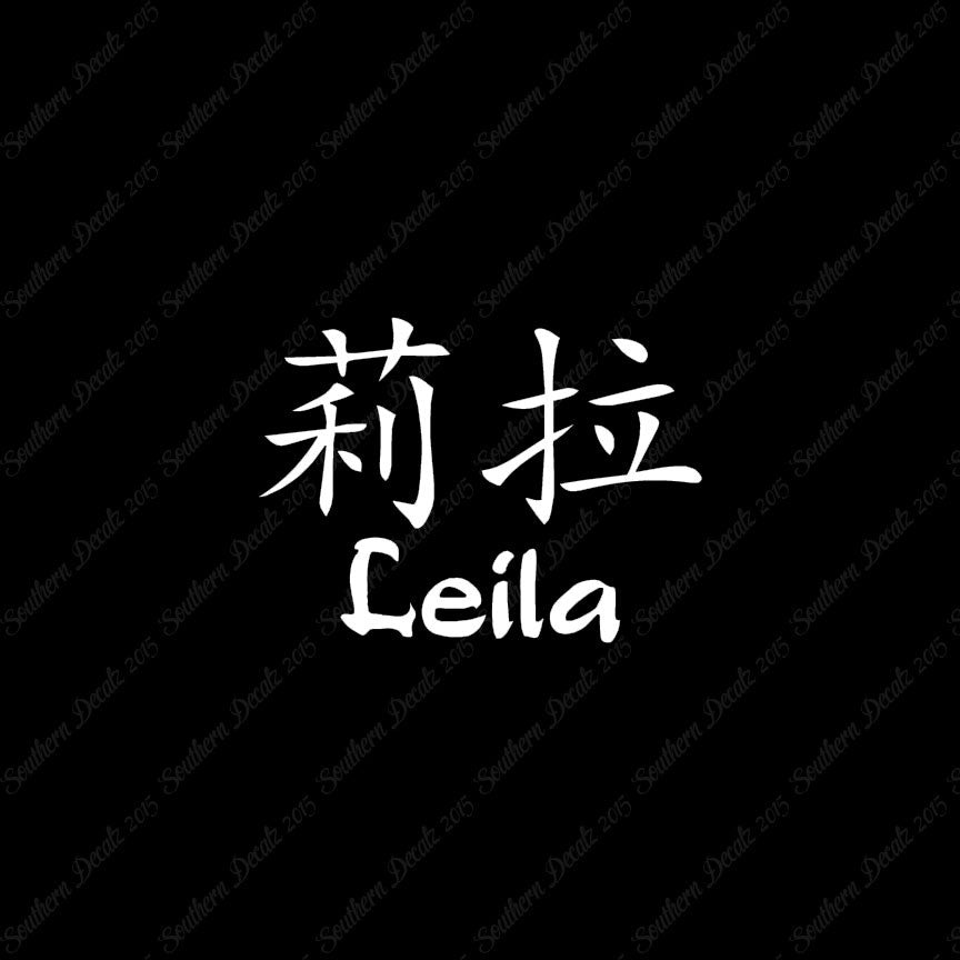 Chinese Name Symbols "Leila"