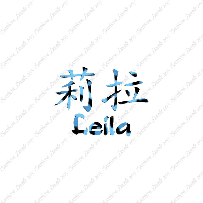 Chinese Name Symbols "Leila"