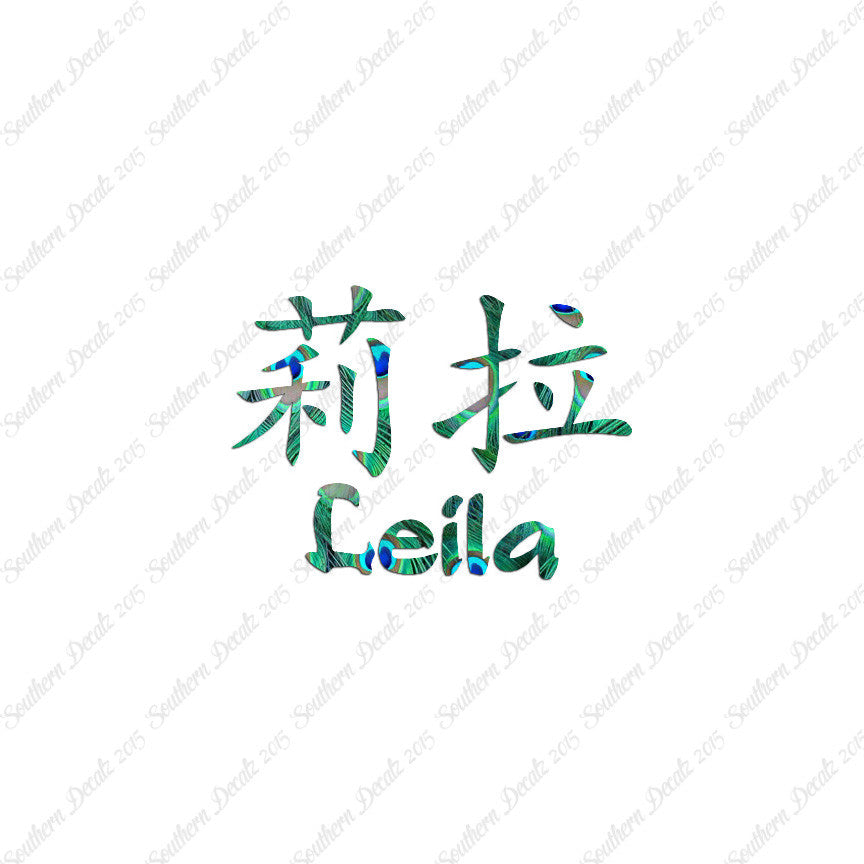 Chinese Name Symbols "Leila"