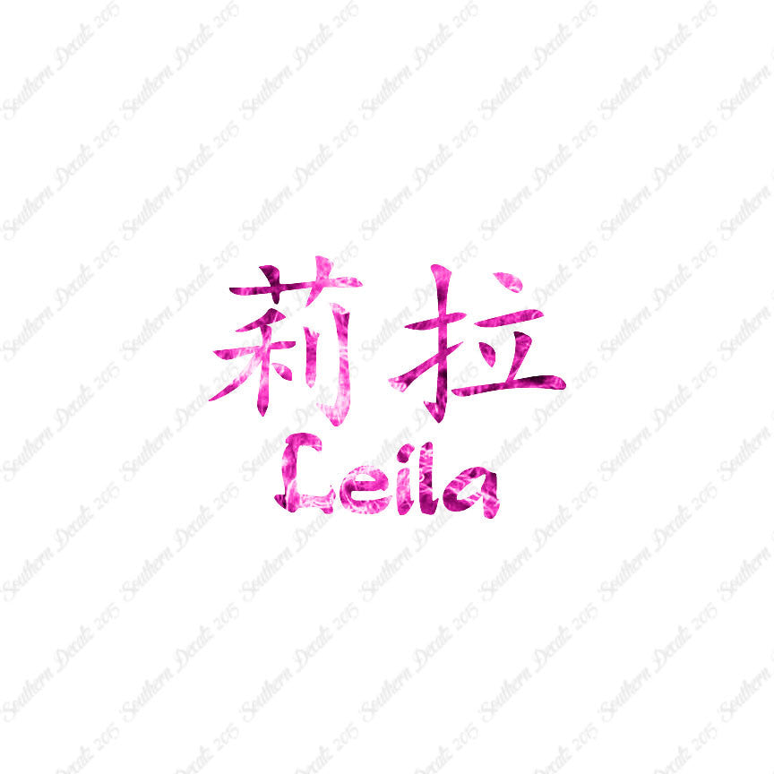 Chinese Name Symbols "Leila"