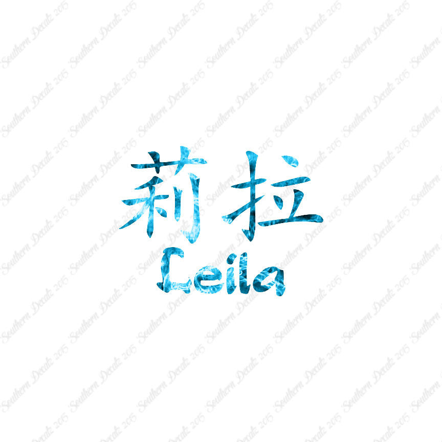 Chinese Name Symbols "Leila"