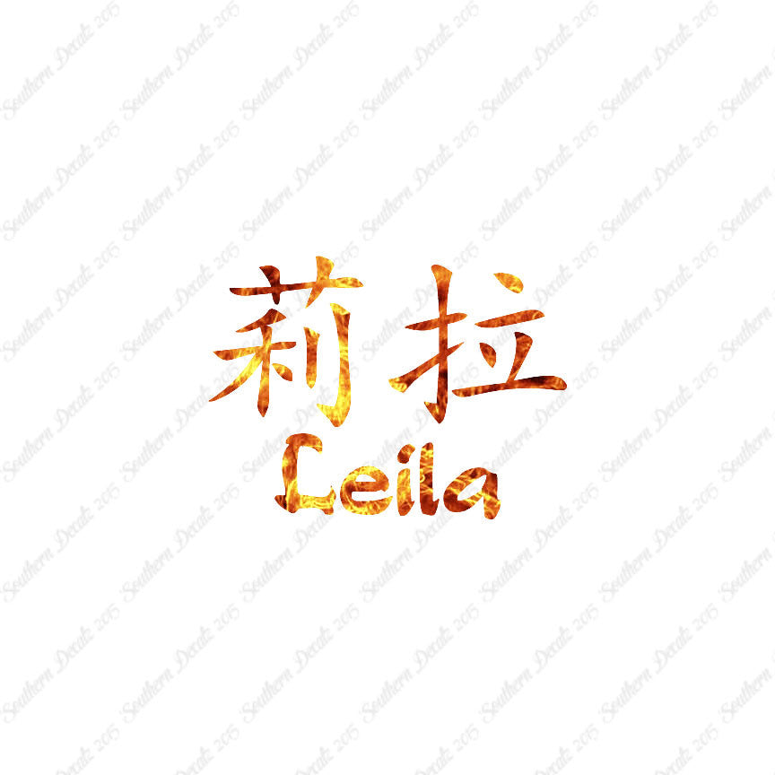 Chinese Name Symbols "Leila"