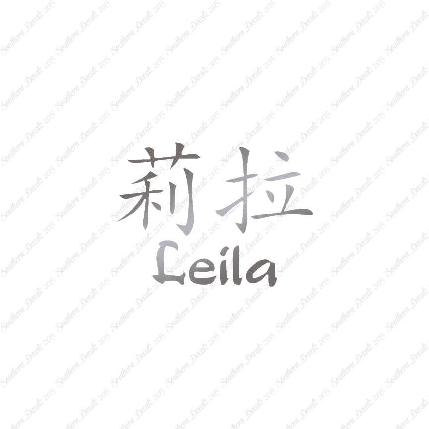 Chinese Name Symbols "Leila"