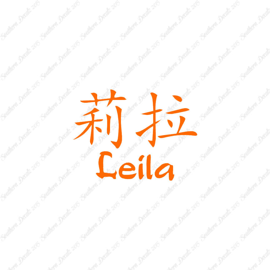 Chinese Name Symbols "Leila"