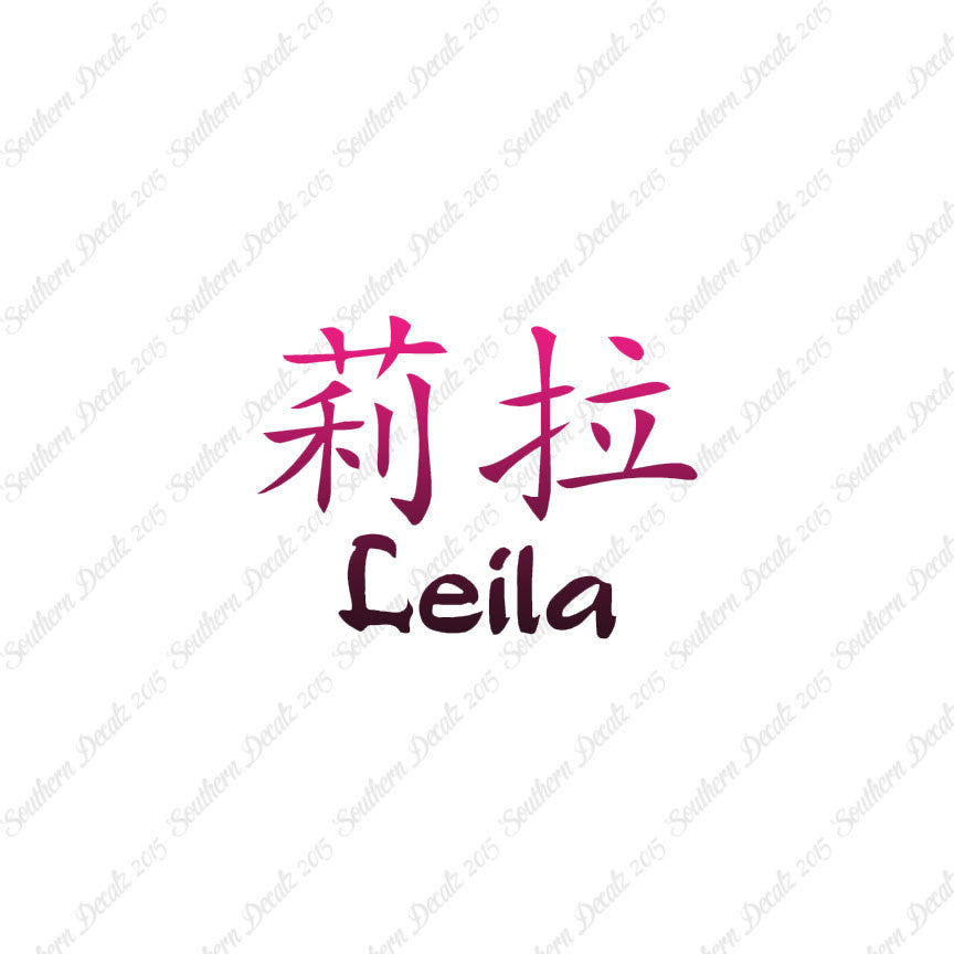 Chinese Name Symbols "Leila"