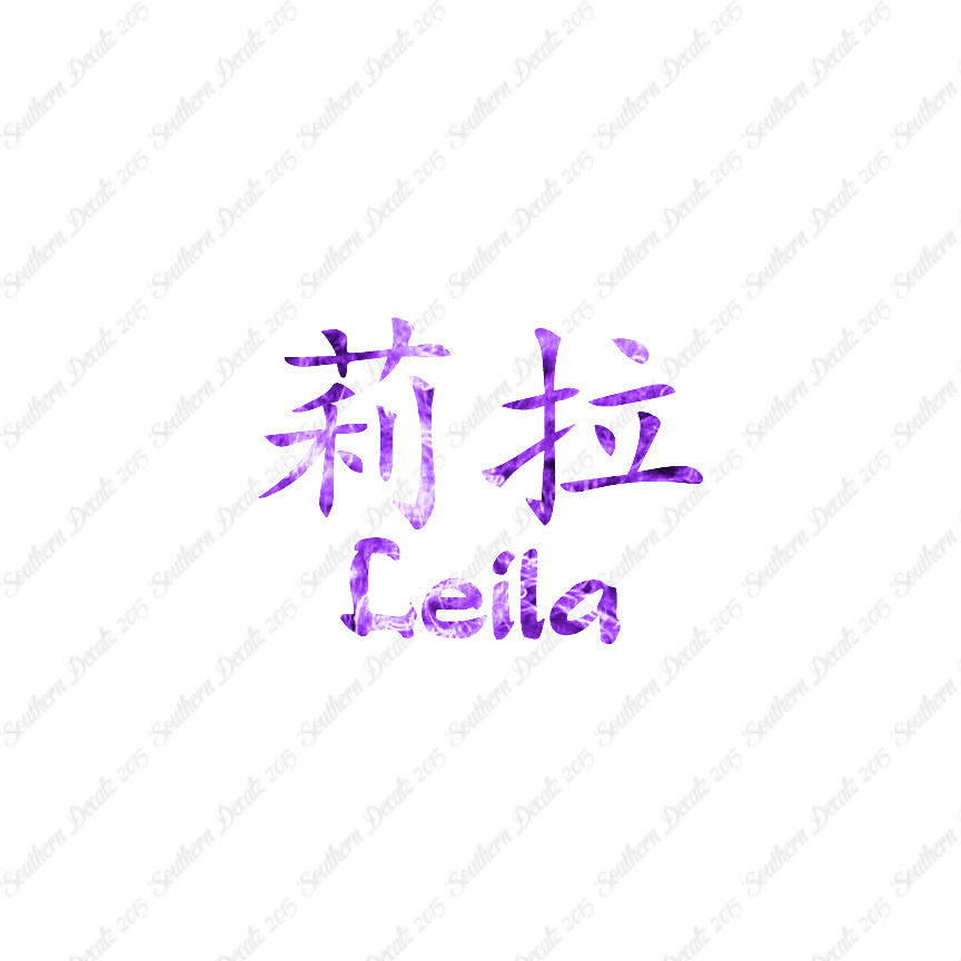 Chinese Name Symbols "Leila"