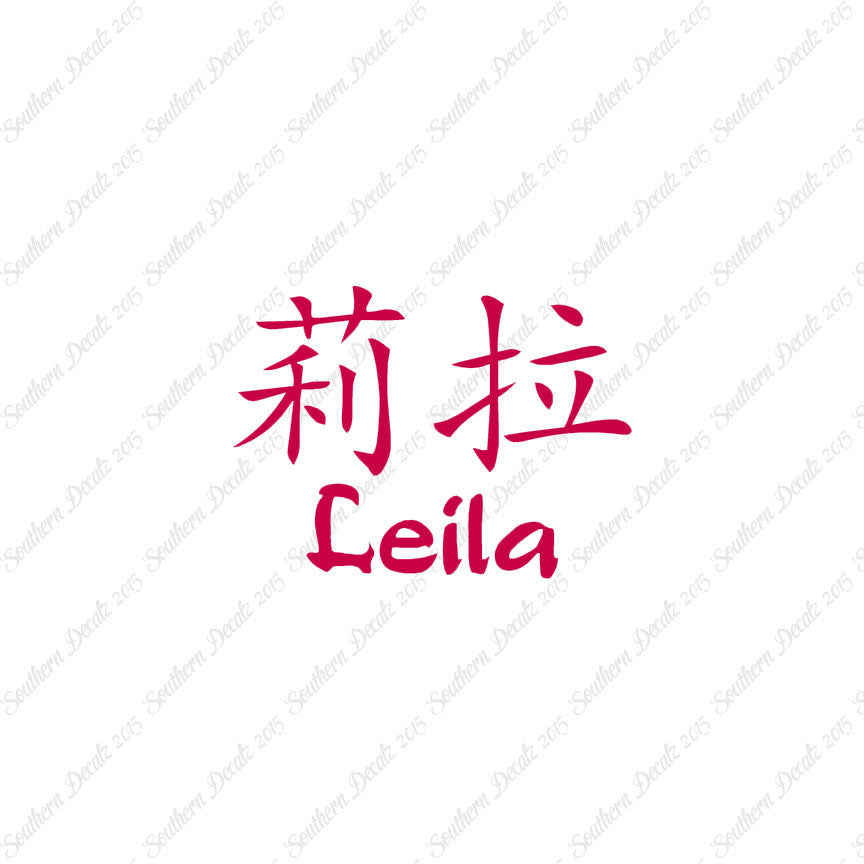Chinese Name Symbols "Leila"