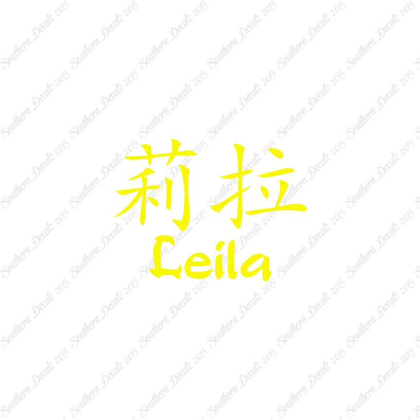 Chinese Name Symbols "Leila"