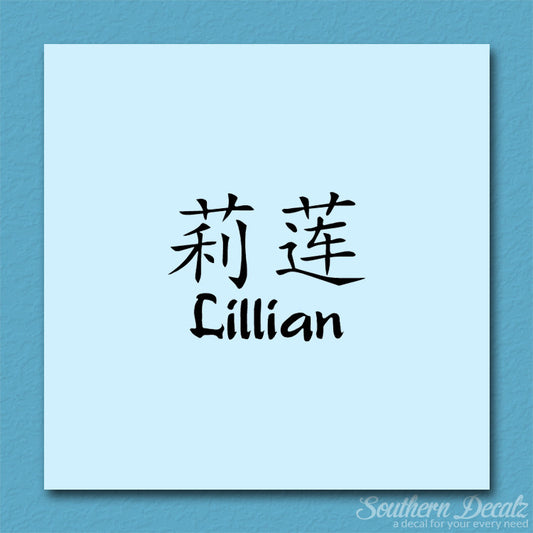 Chinese Name Symbols "Lillian"