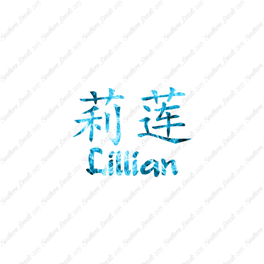 Chinese Name Symbols "Lillian"