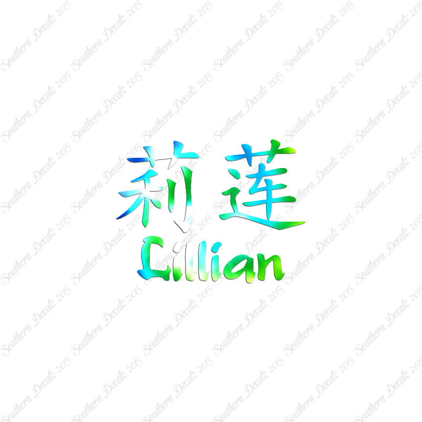 Chinese Name Symbols "Lillian"