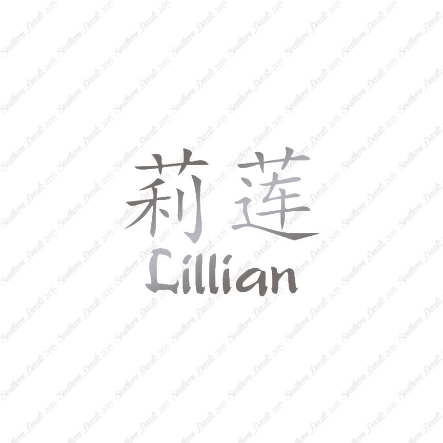Chinese Name Symbols "Lillian"