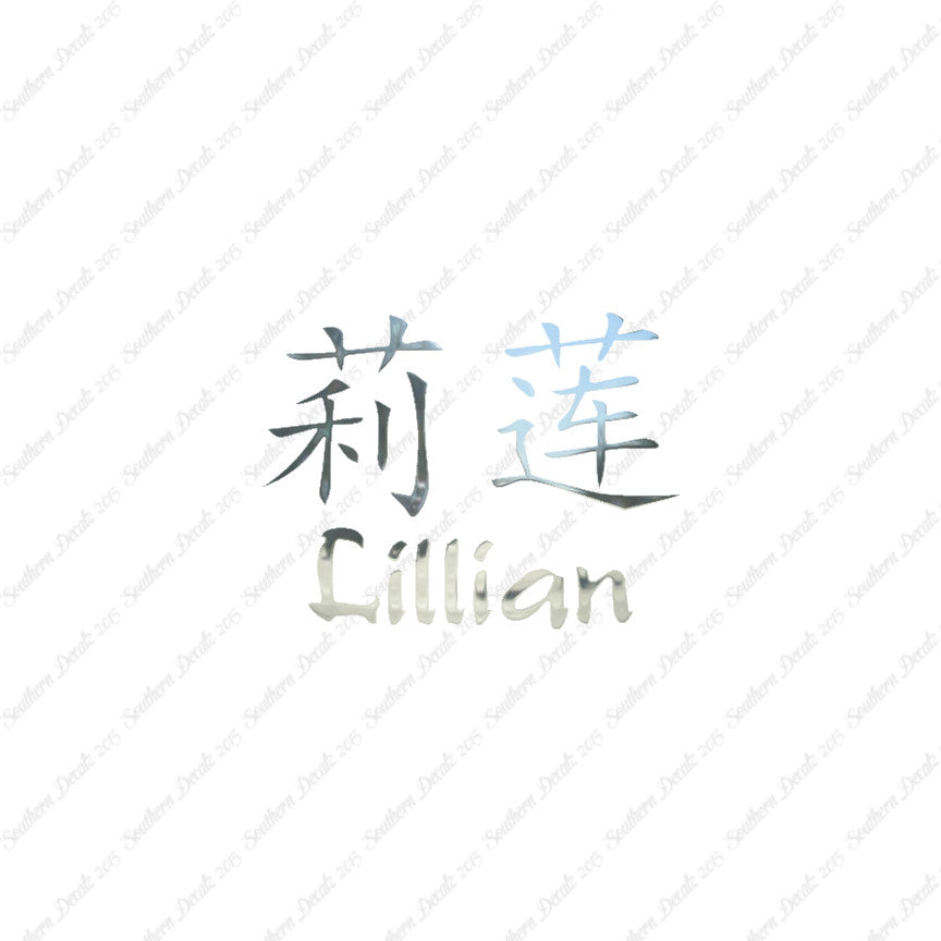 Chinese Name Symbols "Lillian"