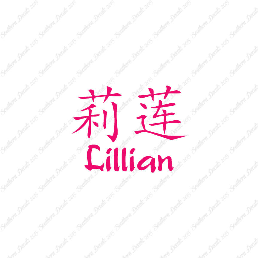 Chinese Name Symbols "Lillian"