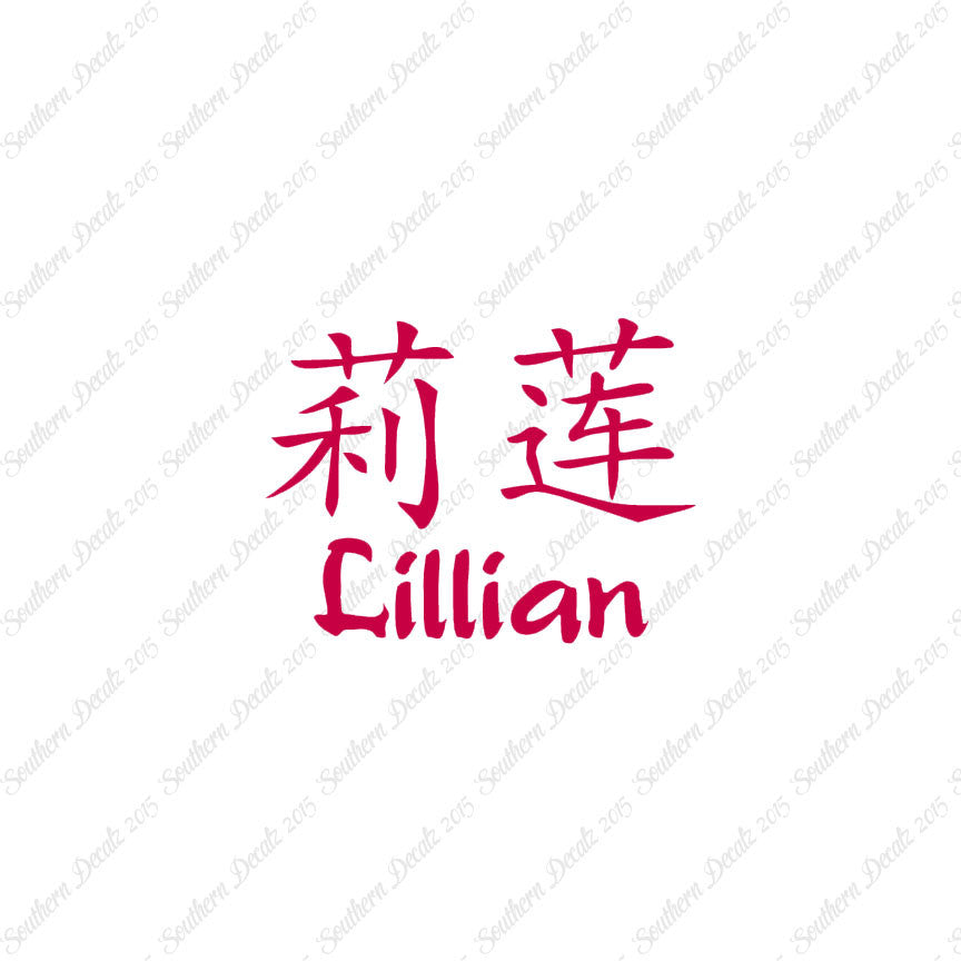 Chinese Name Symbols "Lillian"