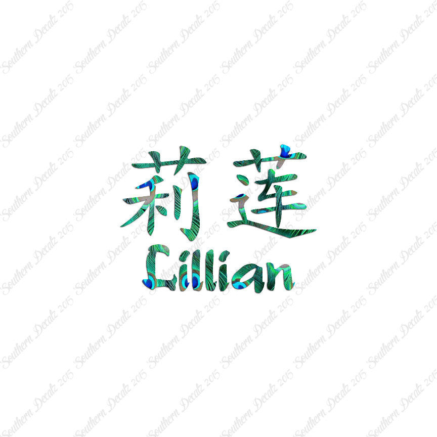 Chinese Name Symbols "Lillian"