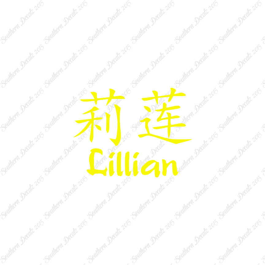 Chinese Name Symbols "Lillian"