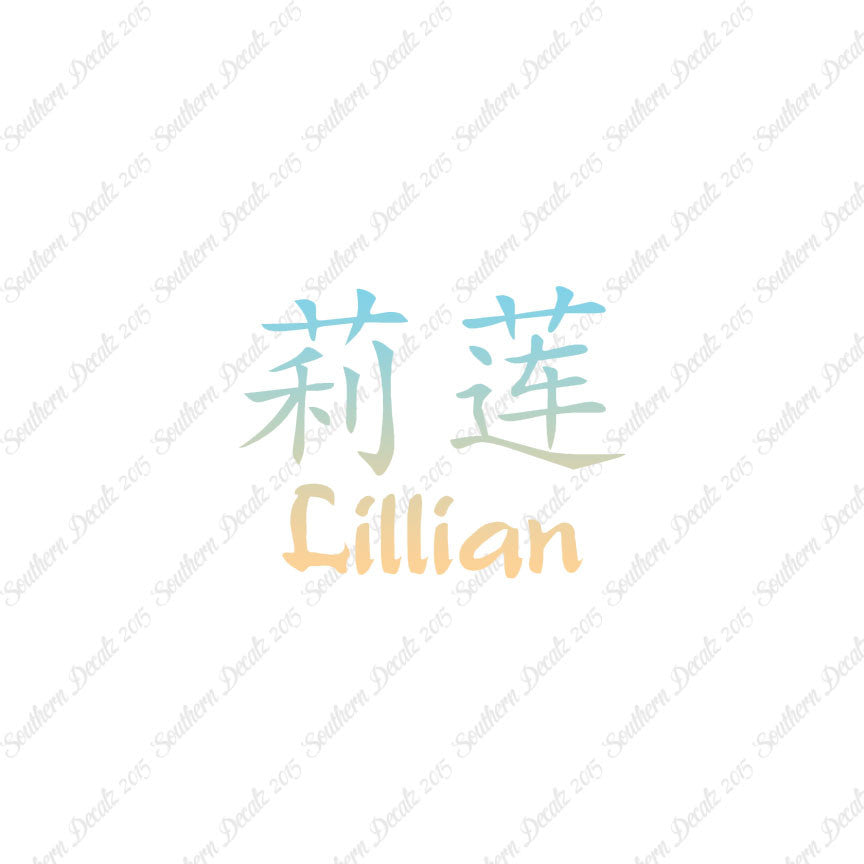 Chinese Name Symbols "Lillian"