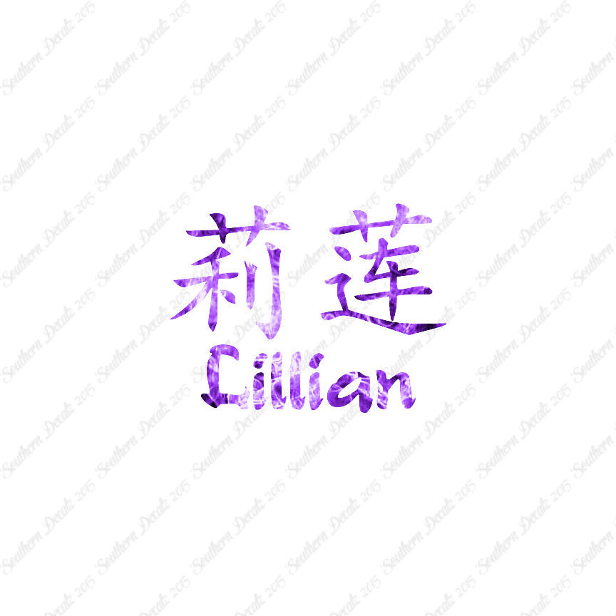 Chinese Name Symbols "Lillian"