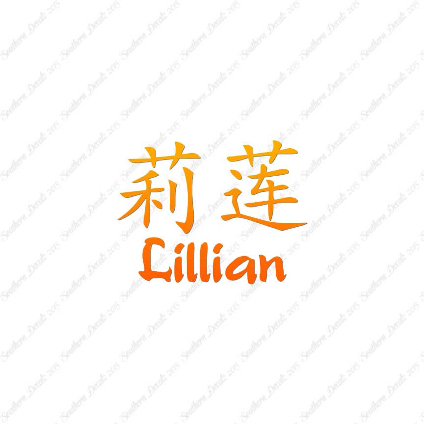 Chinese Name Symbols "Lillian"