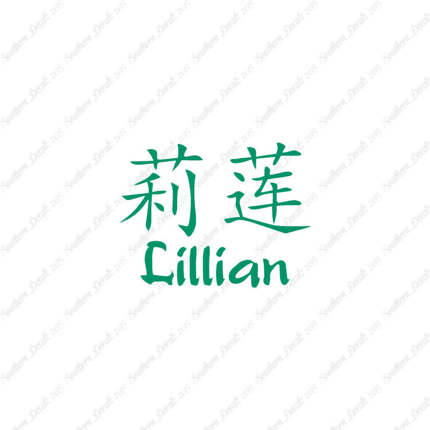 Chinese Name Symbols "Lillian"