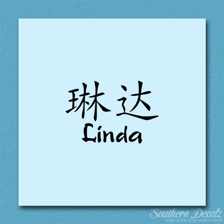 Chinese Name Symbols "Linda"
