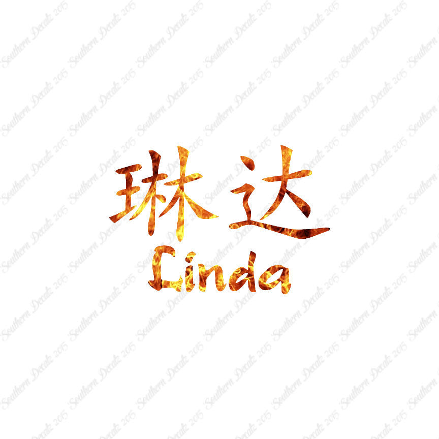 Chinese Name Symbols "Linda"