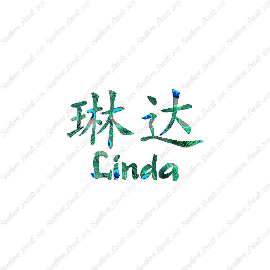 Chinese Name Symbols "Linda"