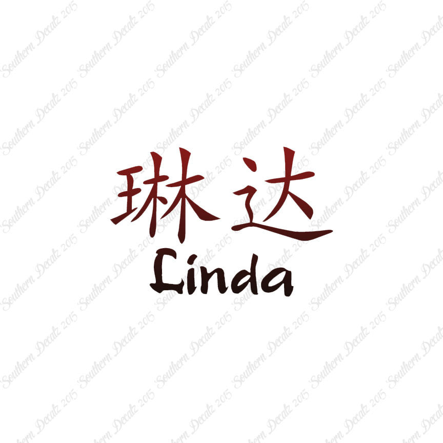 Chinese Name Symbols "Linda"