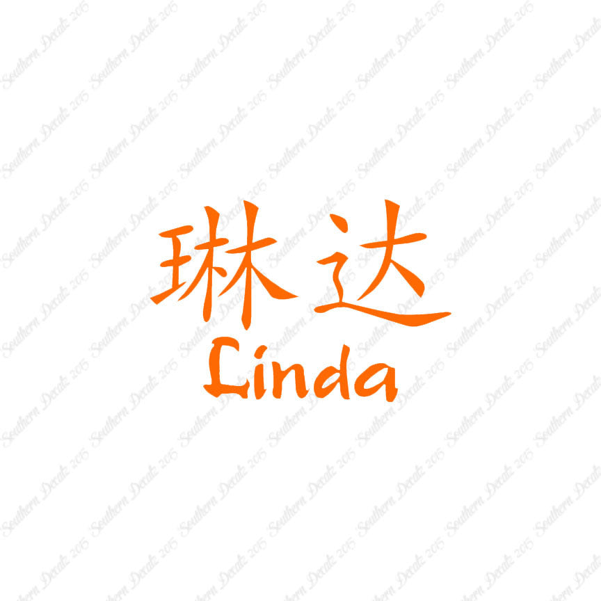 Chinese Name Symbols "Linda"