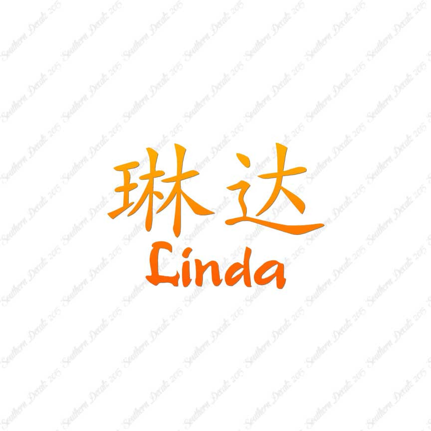 Chinese Name Symbols "Linda"