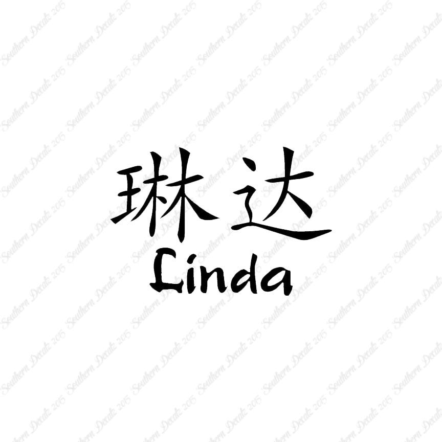 Chinese Name Symbols "Linda"