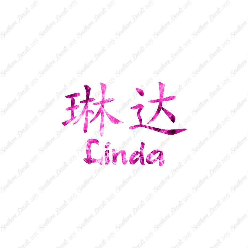 Chinese Name Symbols "Linda"
