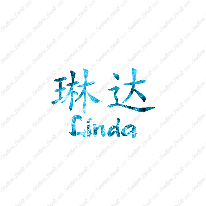 Chinese Name Symbols "Linda"