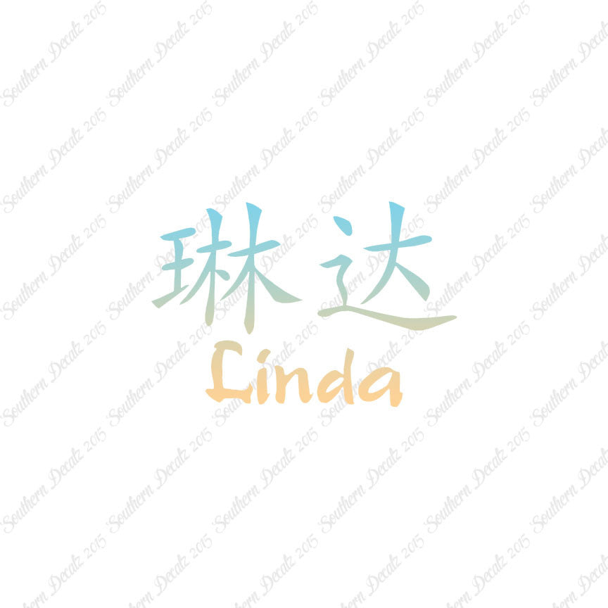 Chinese Name Symbols "Linda"
