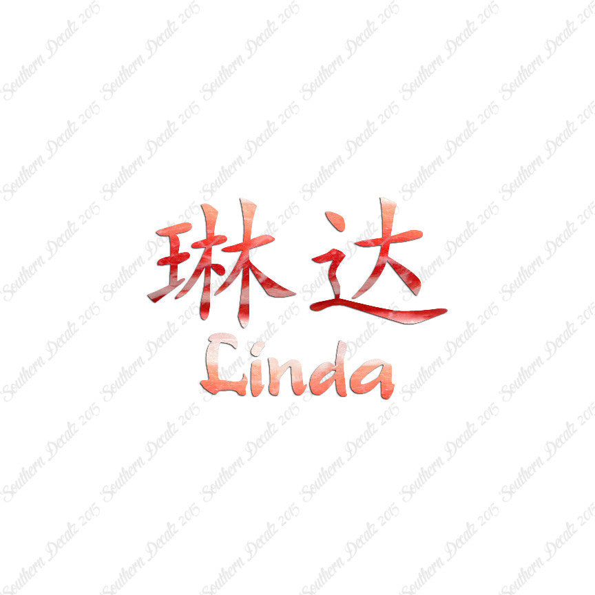 Chinese Name Symbols "Linda"