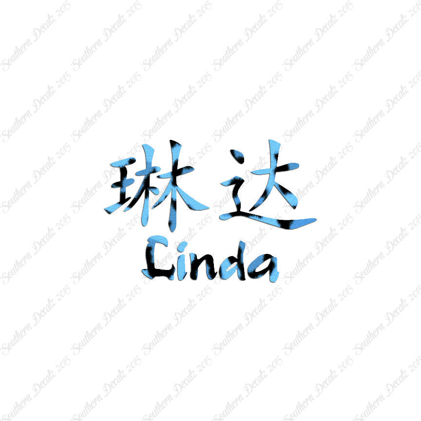 Chinese Name Symbols "Linda"