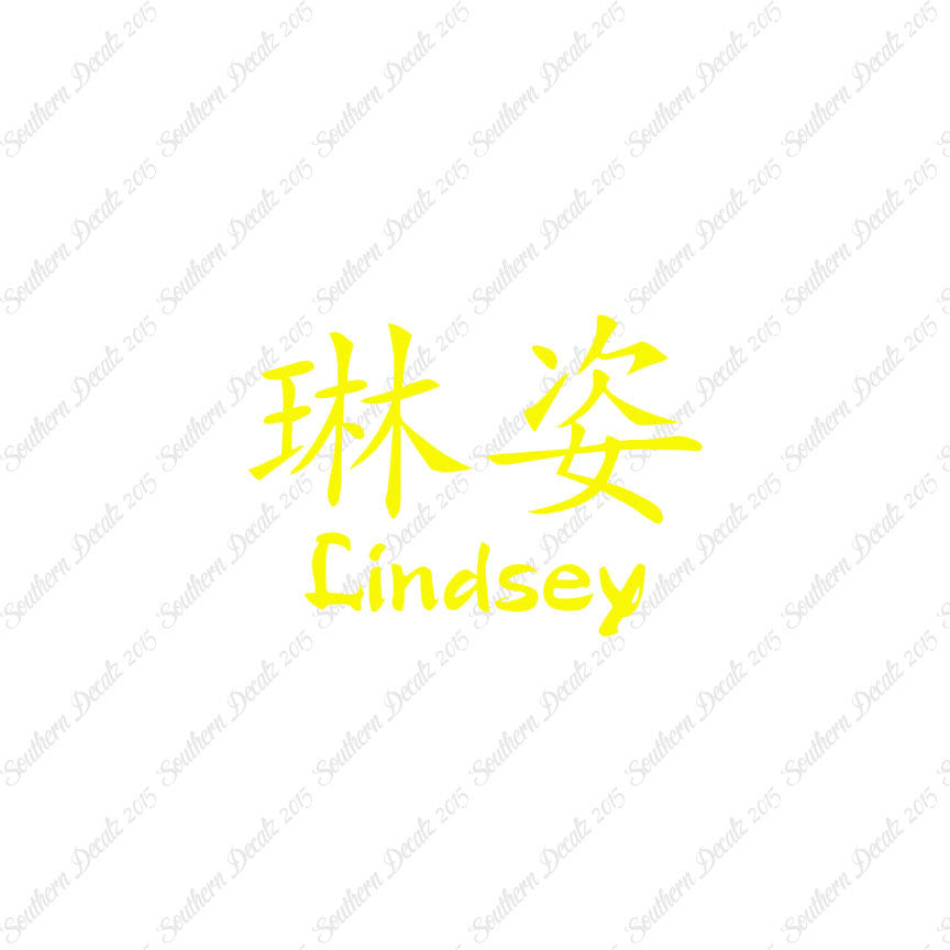 Chinese Name Symbols "Lindsey"