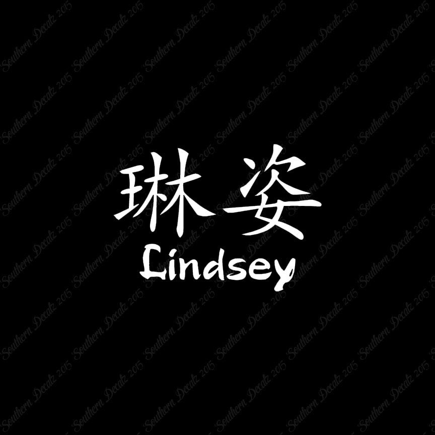 Chinese Name Symbols "Lindsey"
