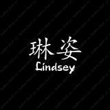 Chinese Name Symbols "Lindsey"