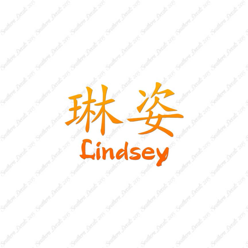 Chinese Name Symbols "Lindsey"
