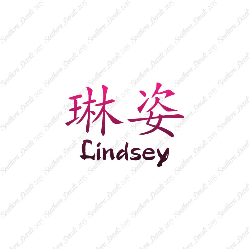 Chinese Name Symbols "Lindsey"