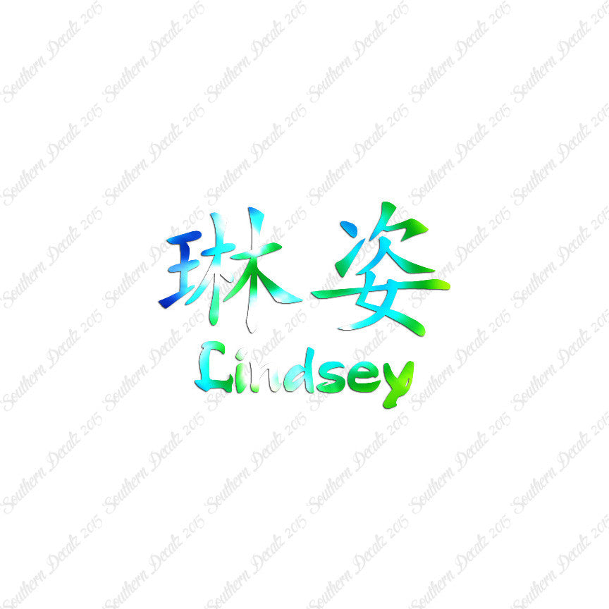 Chinese Name Symbols "Lindsey"